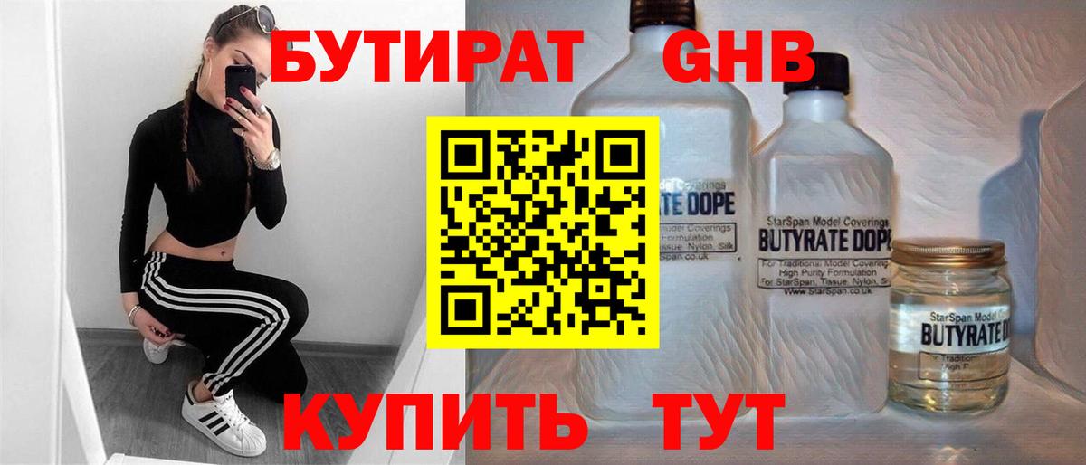 БУТИРАТ BDO 33%  Вход с VPN  Осинники 