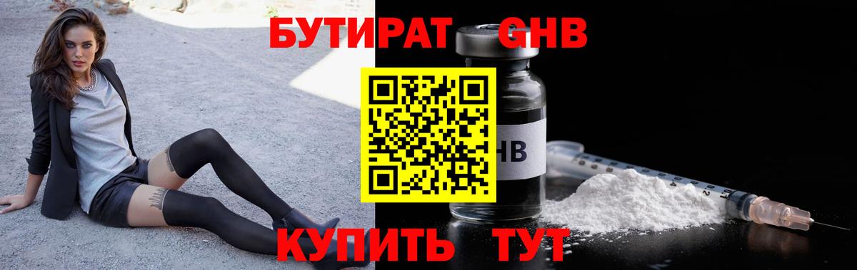 Бутират 99% Осинники