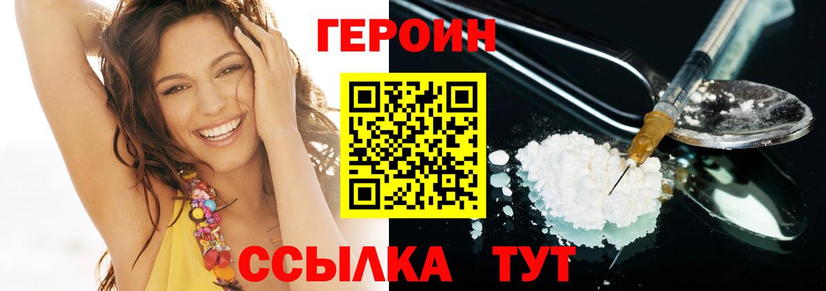 Героин Heroin Осинники