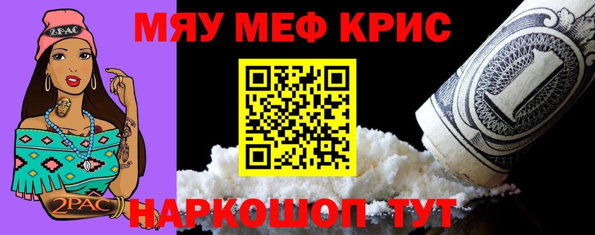 даркнет сайт  МЯУ-МЯУ 4 MMC  МЯУ-МЯУ  МЕФ кристаллы  Вход с VPN  Осинники 