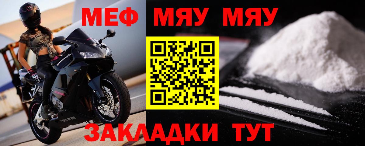Меф мяу мяу  Осинники
