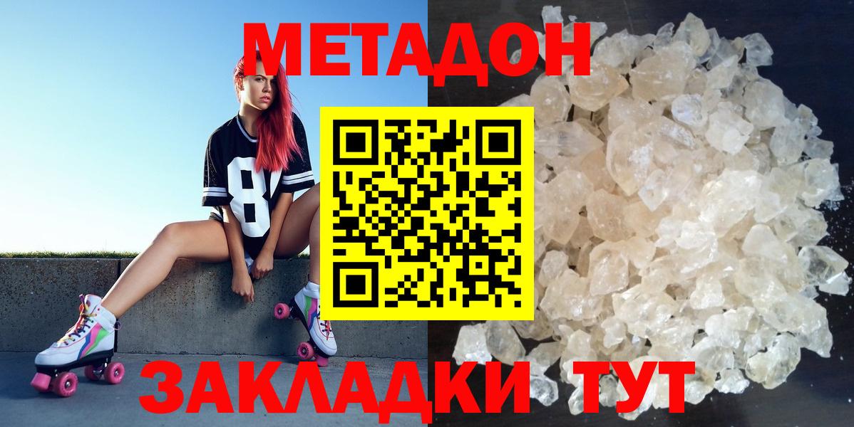 Осинники  МЕТАДОН белоснежный  Вход с VPN  МЕТАДОН кристалл 