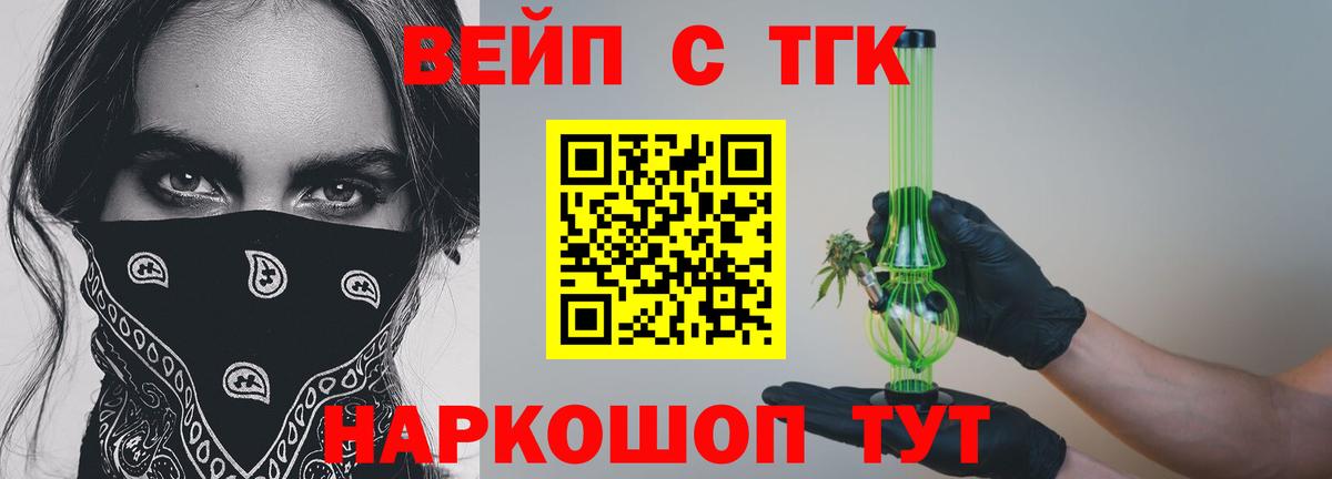 Осинники  ТГК вейп  дарнет шоп  Вход с VPN 